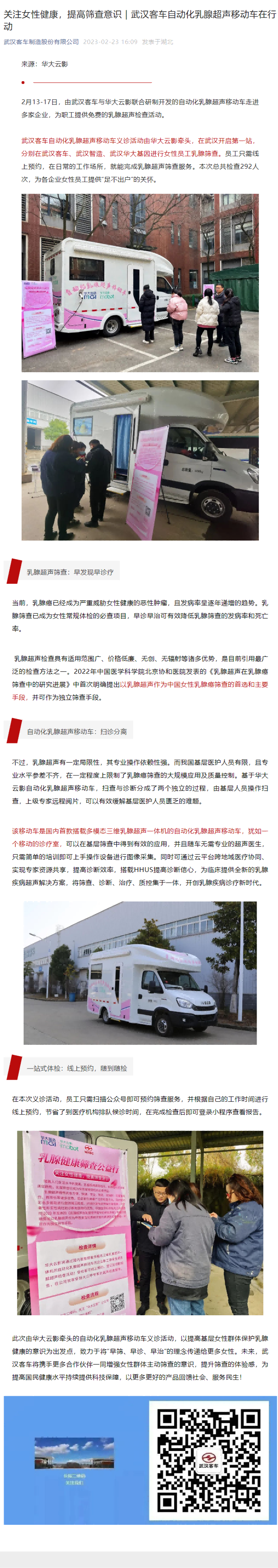 关注女性健康，提高筛查意识｜武汉客车自动化乳腺超声移动车在行动.png